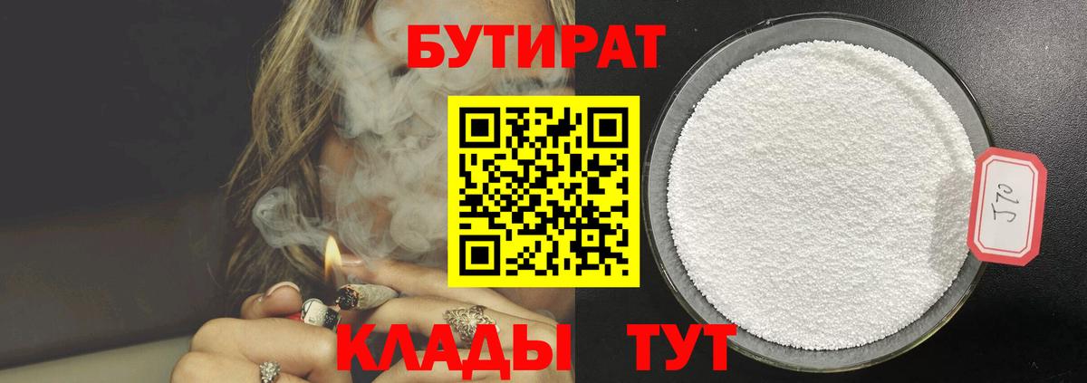 БУТИРАТ буратино Гай