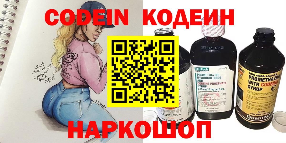 Гай  Codein Purple Drank  Кодеин Purple Drank  Вход с VPN 